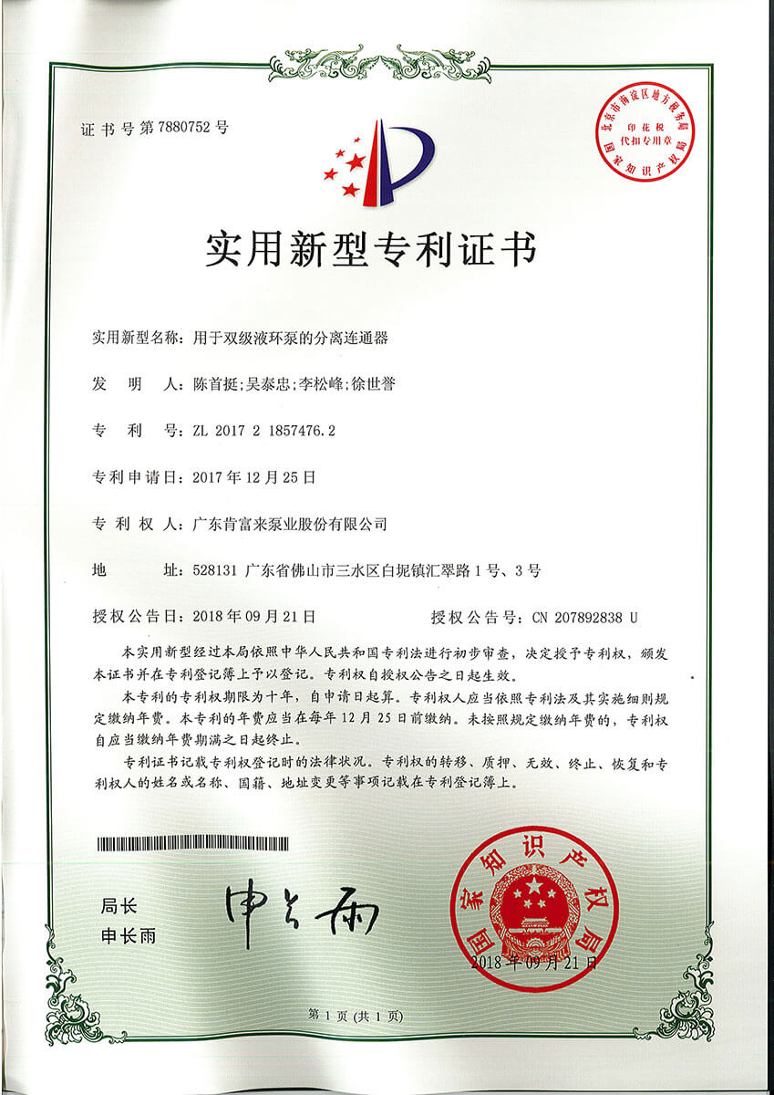 用于双级星空网页版·官方站在线登入的分离连通器