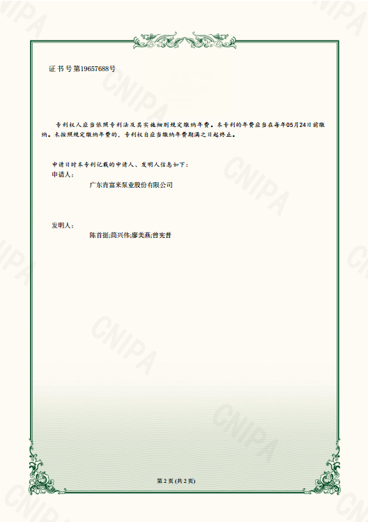 实用新型专利证书-节省工作水的星空网页版·官方站在线登入系统