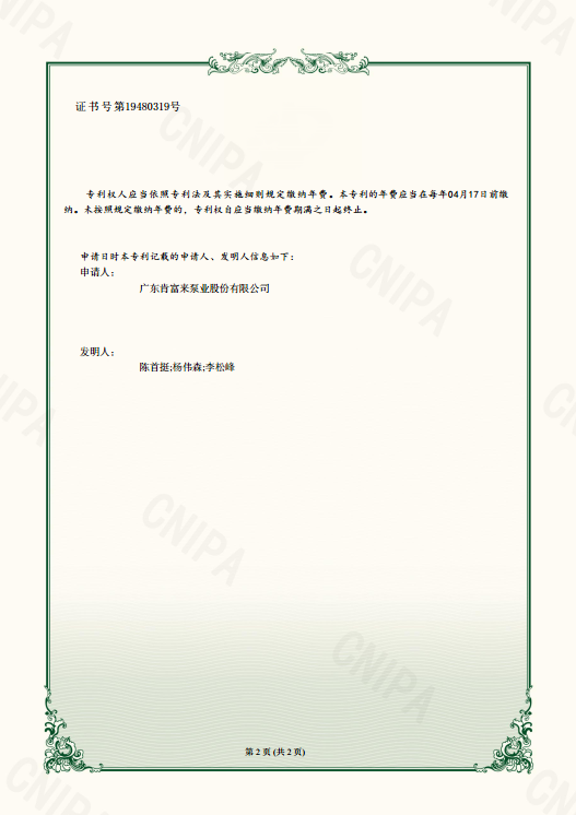 实用新型专利证书-星空网页版·官方站在线登入闭式系统