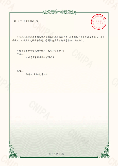 星空网页版·官方站在线登入工作液温度控制系统-专利证书